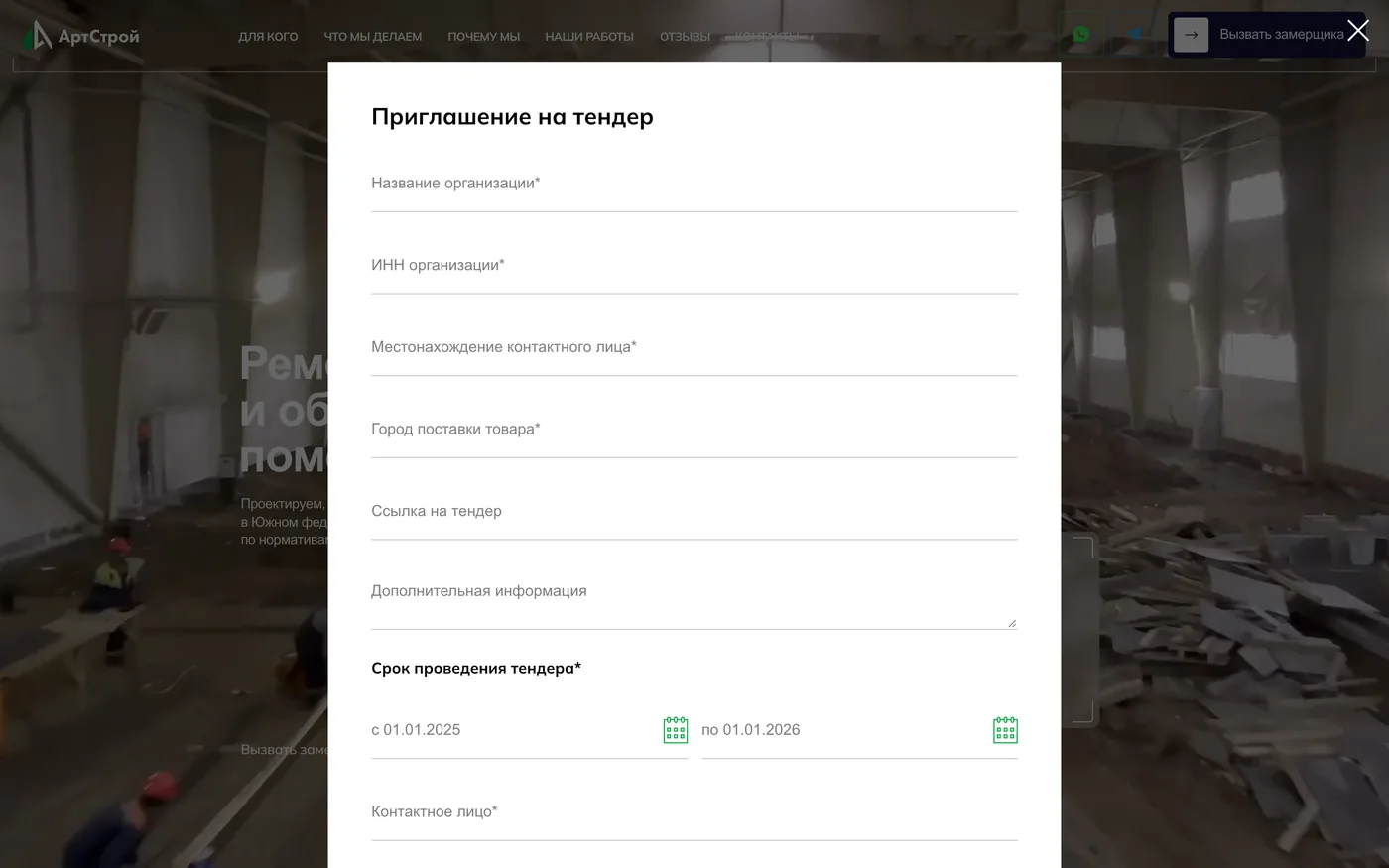 Screenshot: “Tender invitation” form