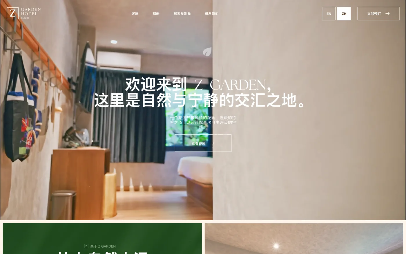 Screenshot: zgardenhotel.com/zh