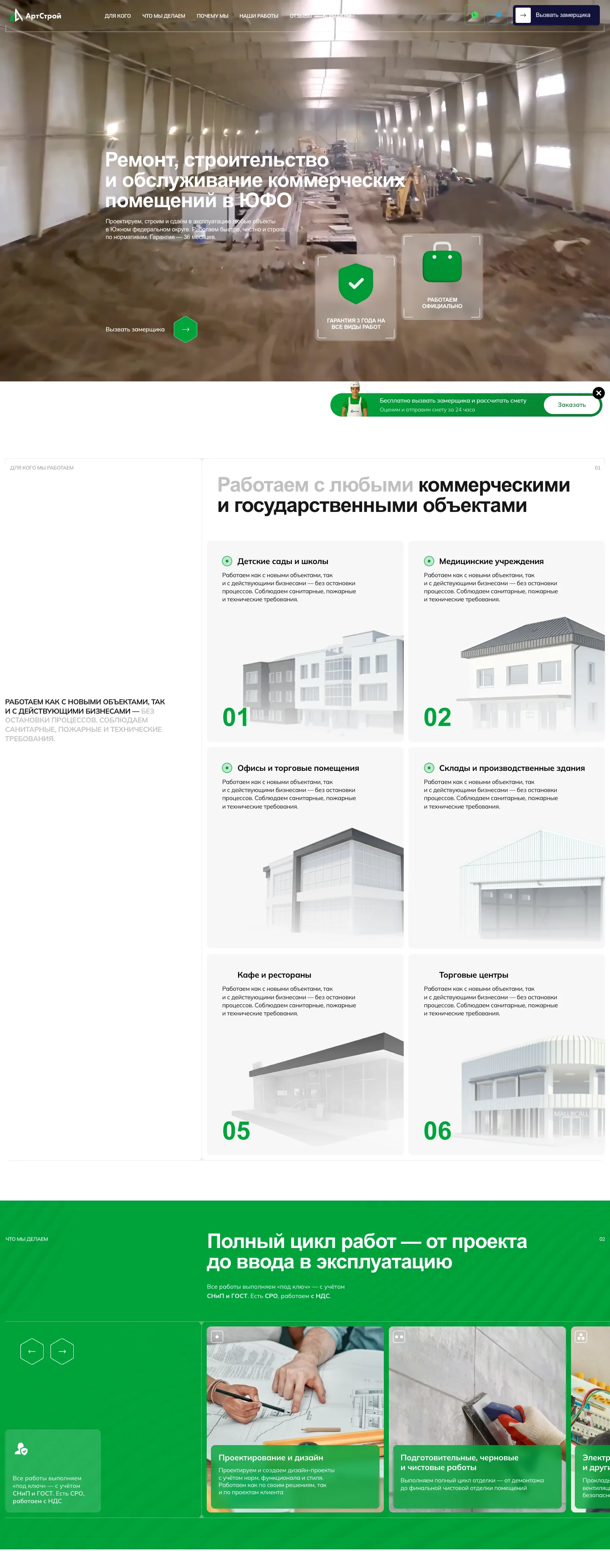 Screenshot: artstroy-group.ru