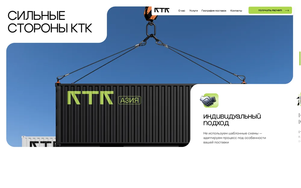 Скриншот: Сильные стороны KTK
